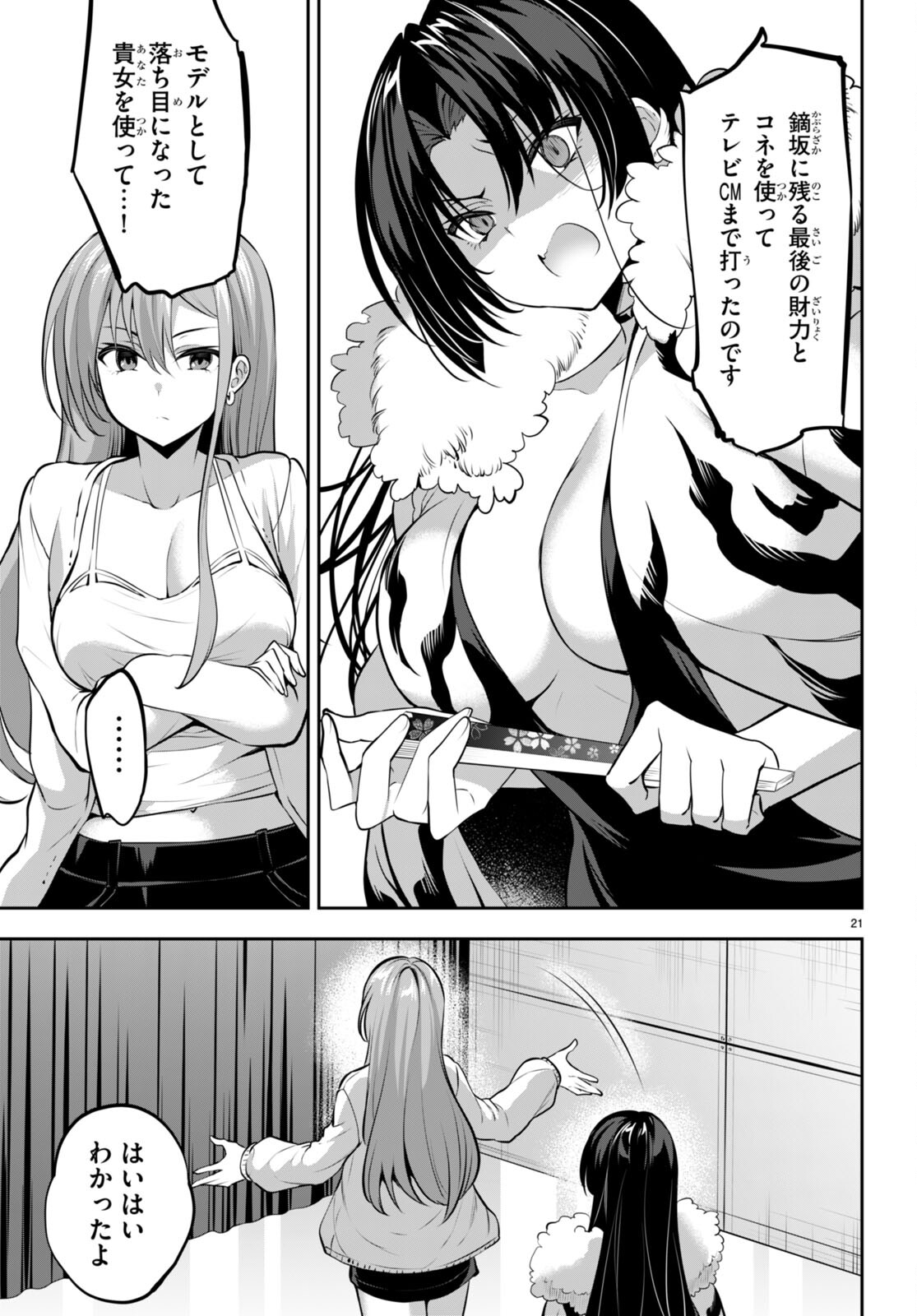 Strategic Lovers Chap 14 - Next Chap 15