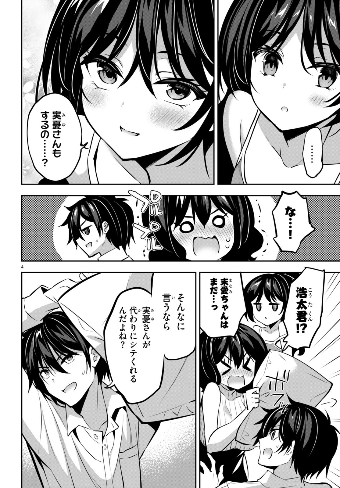 Strategic Lovers Chap 14 - Next Chap 15