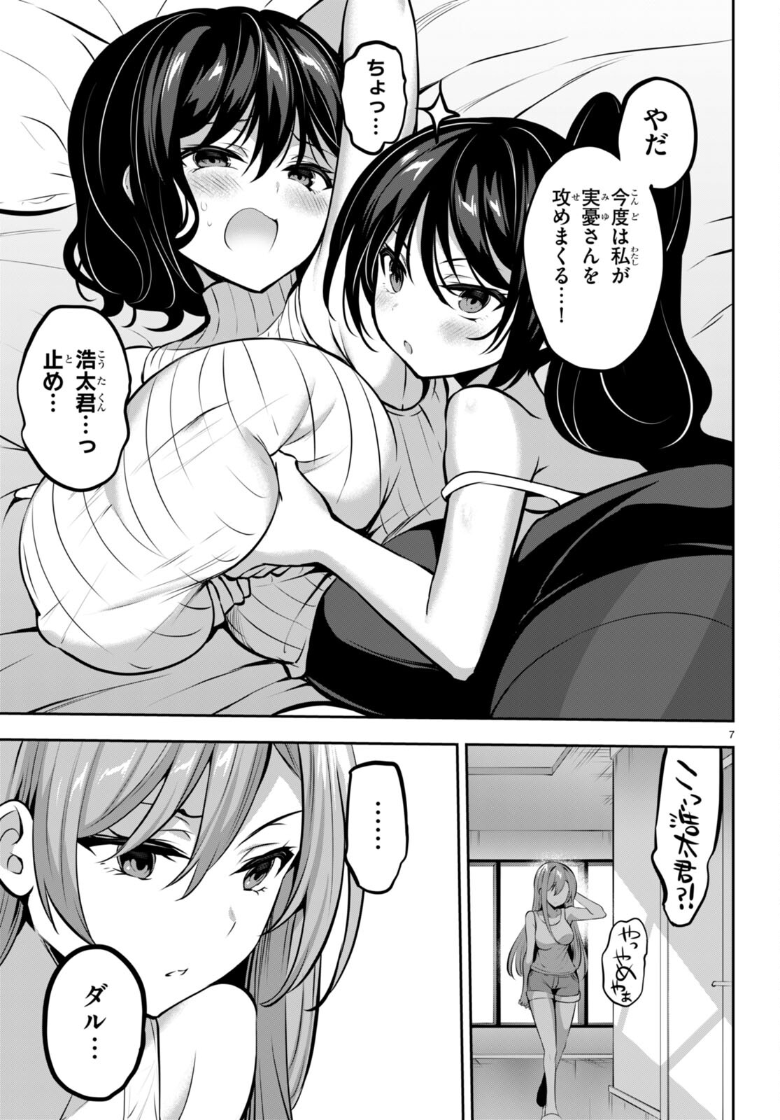 Strategic Lovers Chap 14 - Next Chap 15