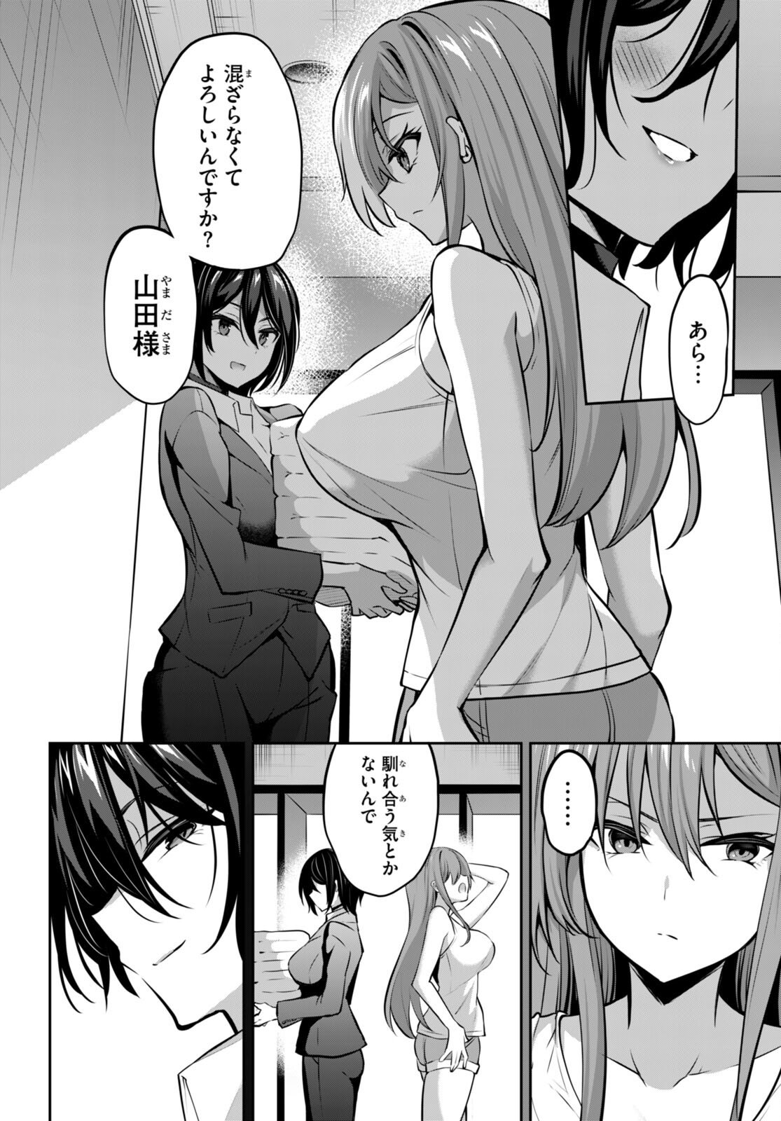 Strategic Lovers Chap 14 - Next Chap 15