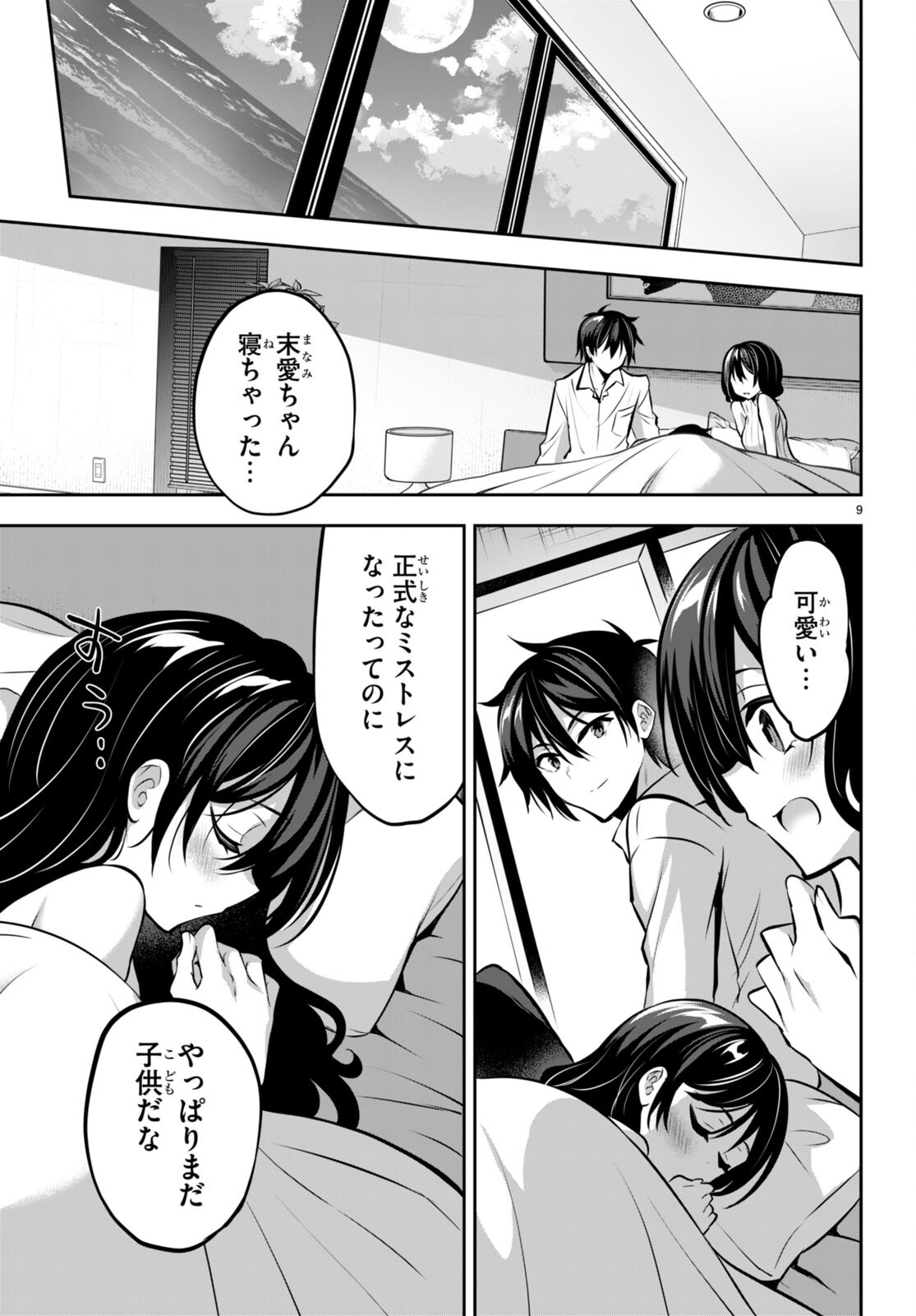 Strategic Lovers Chap 14 - Next Chap 15