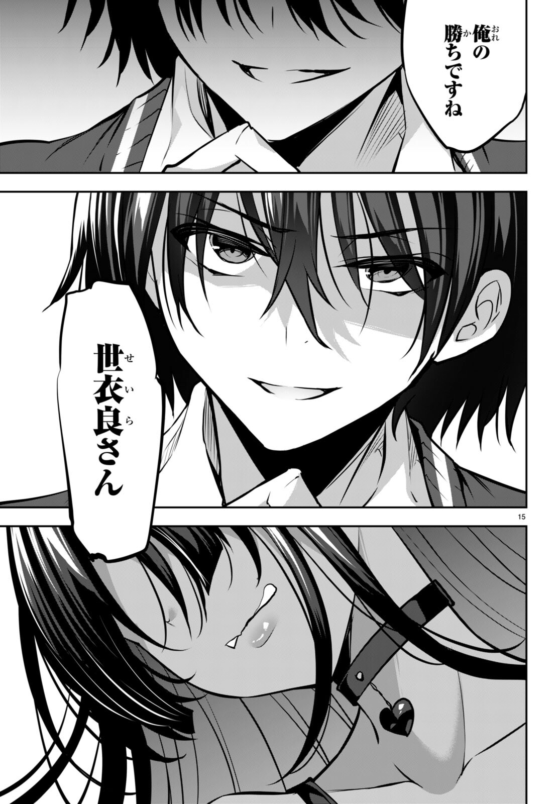 Strategic Lovers Chap 15 - Next Chap 16