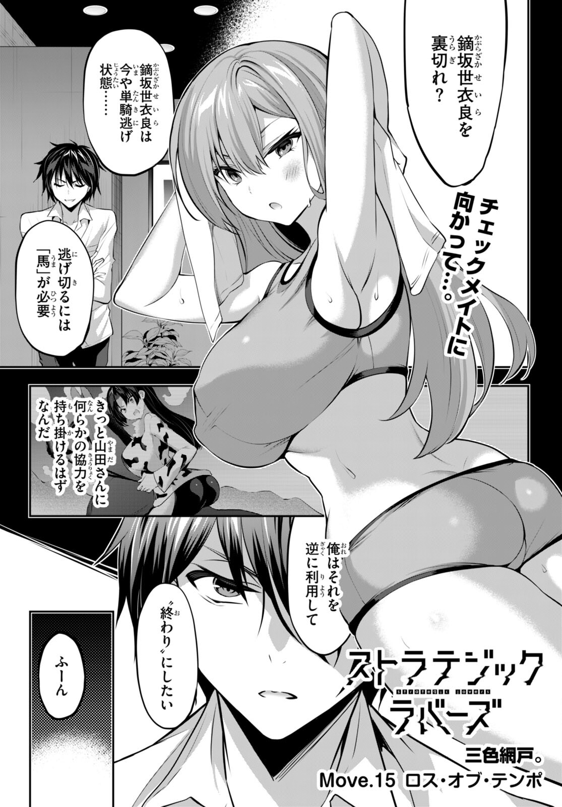 Strategic Lovers Chap 15 - Next Chap 16