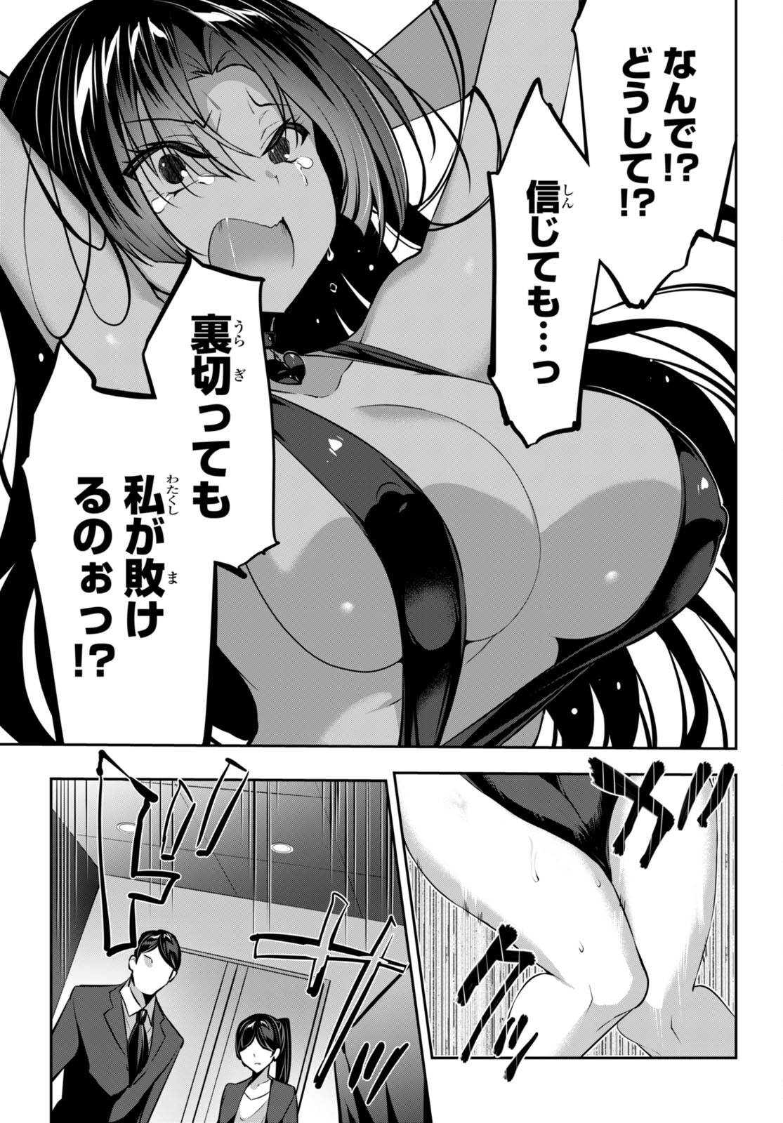 Strategic Lovers Chap 15 - Next Chap 16