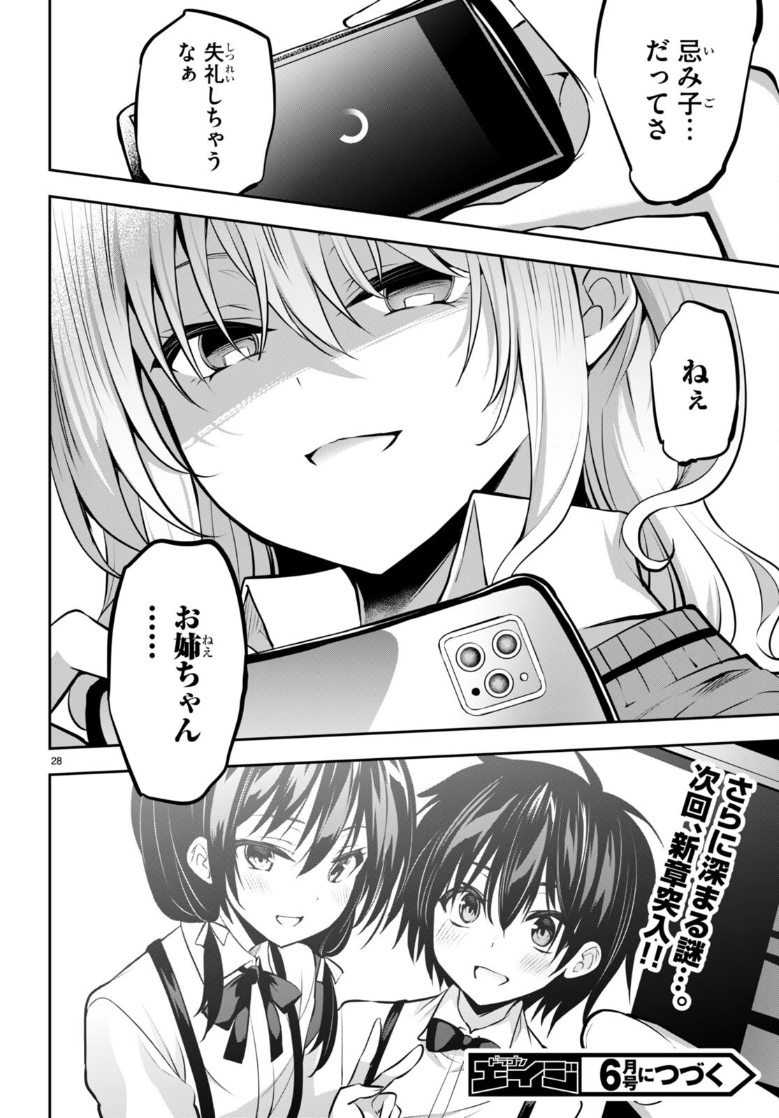 Strategic Lovers Chap 15 - Next Chap 16