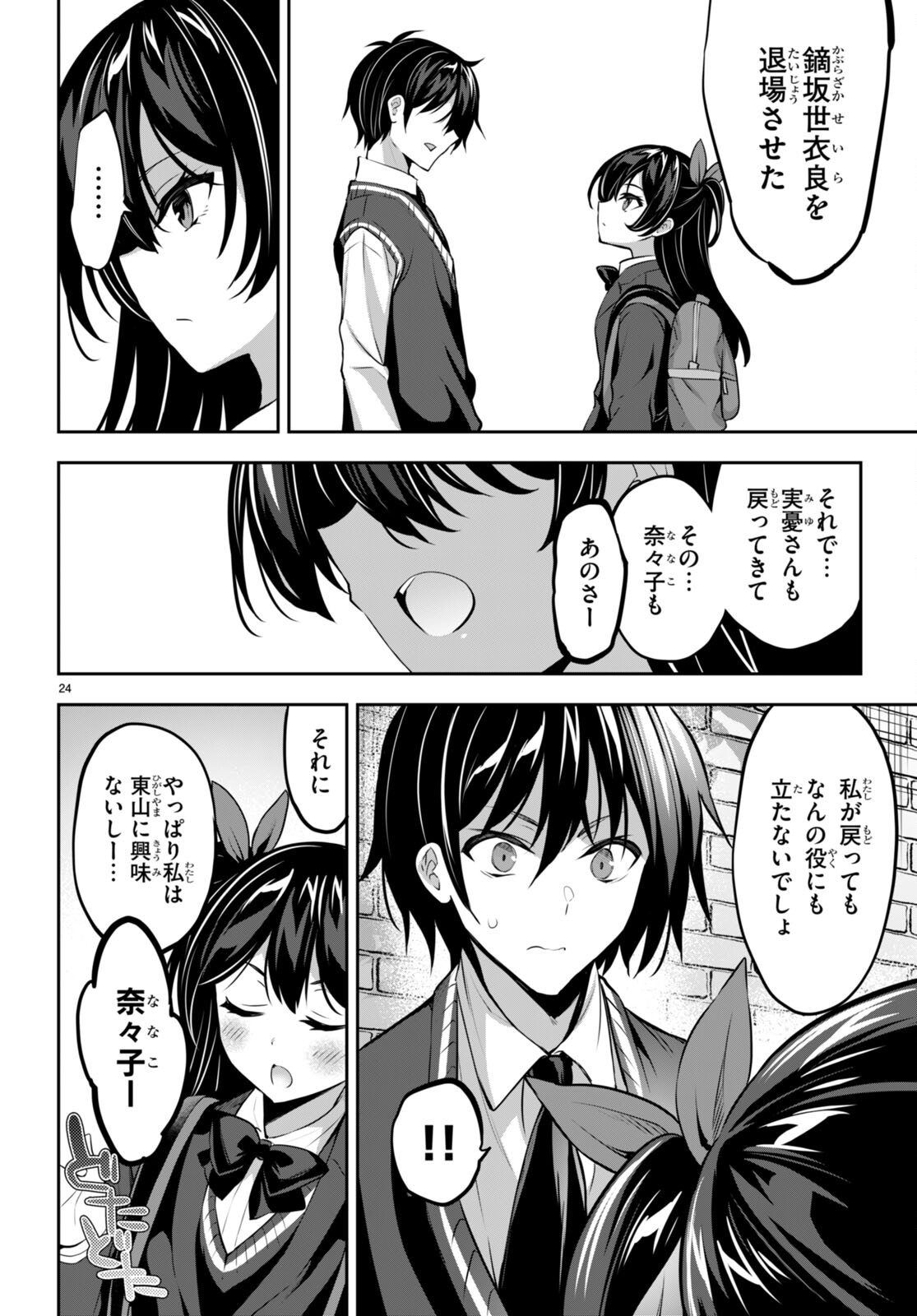 Strategic Lovers Chap 15 - Next Chap 16