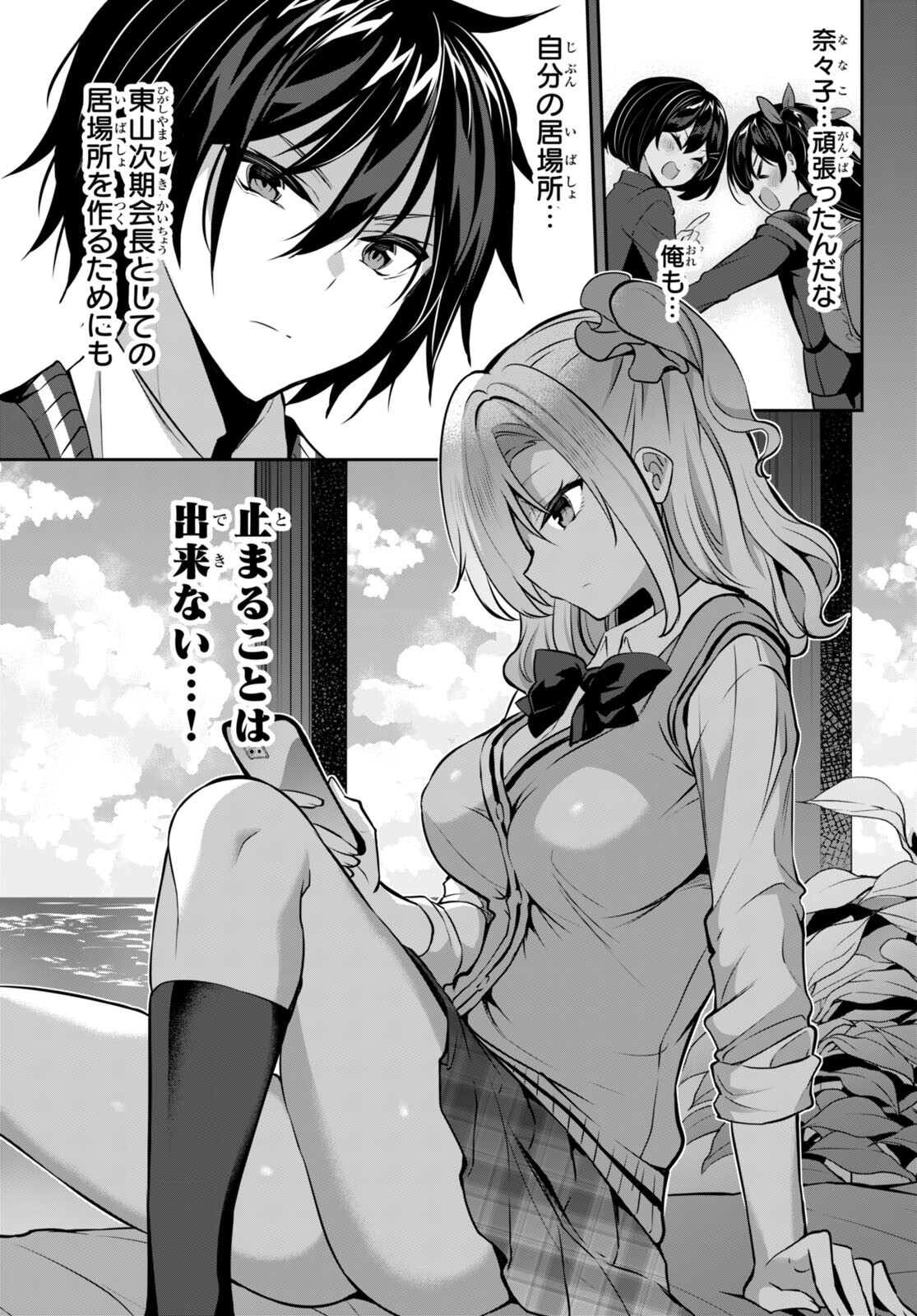 Strategic Lovers Chap 15 - Next Chap 16