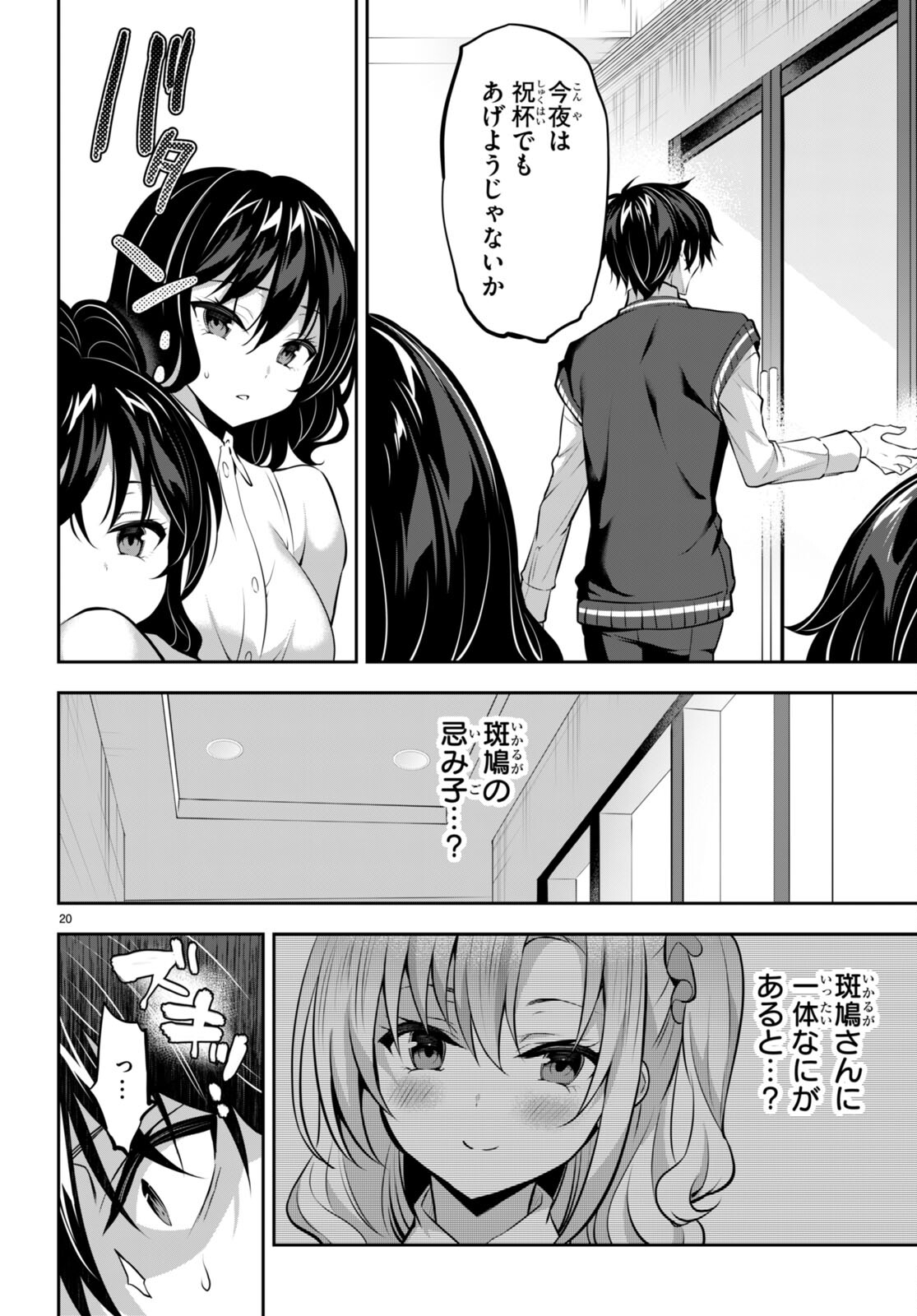 Strategic Lovers Chap 15 - Next Chap 16