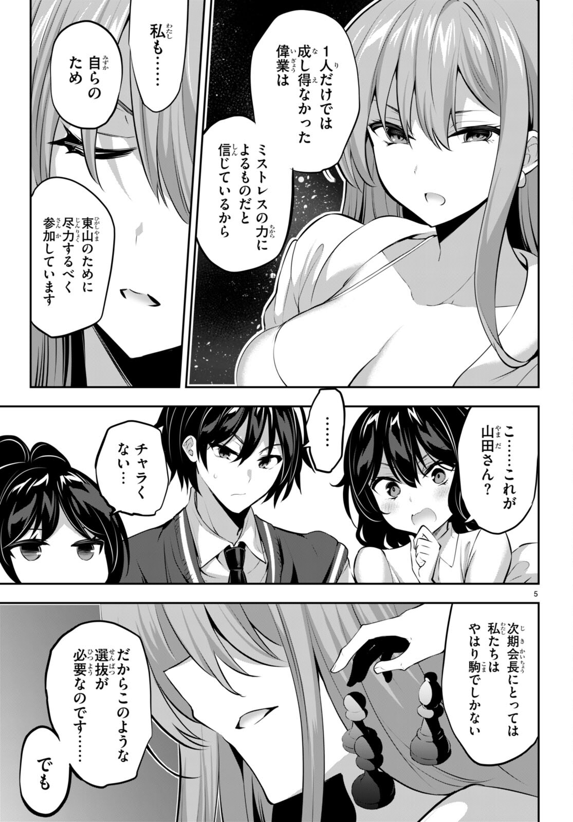 Strategic Lovers Chap 15 - Next Chap 16