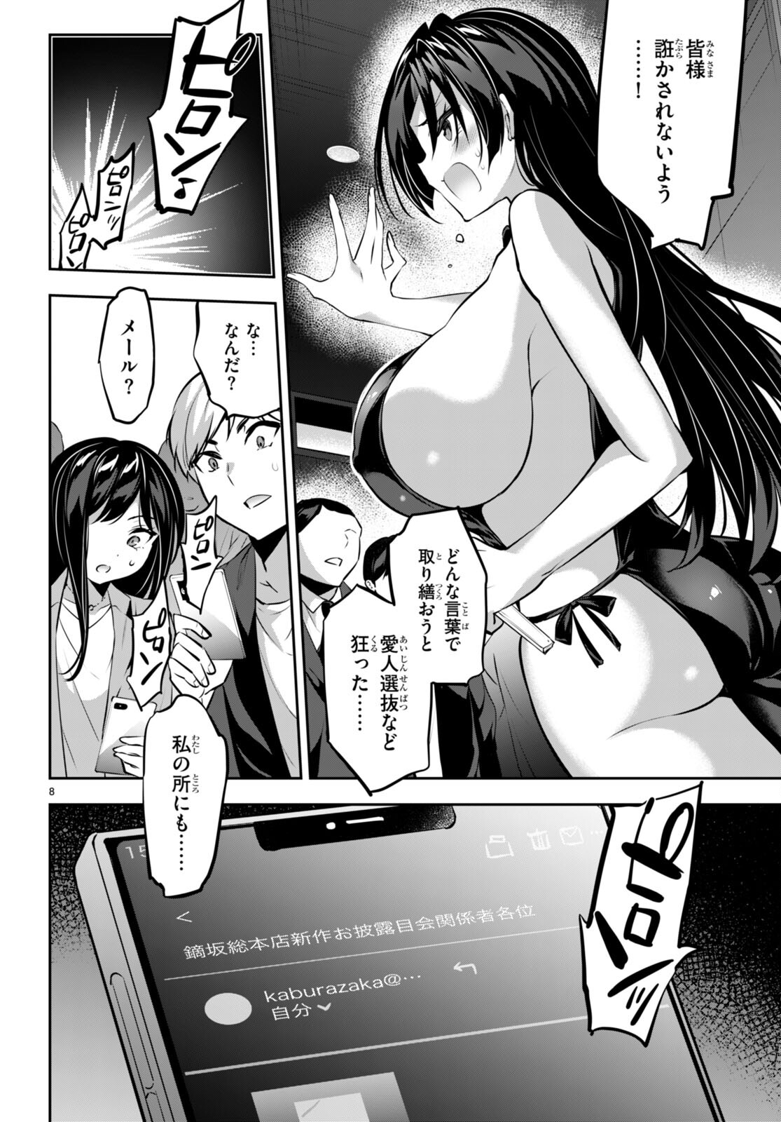 Strategic Lovers Chap 15 - Next Chap 16