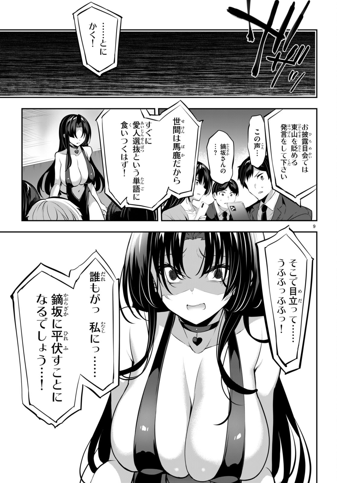 Strategic Lovers Chap 15 - Next Chap 16