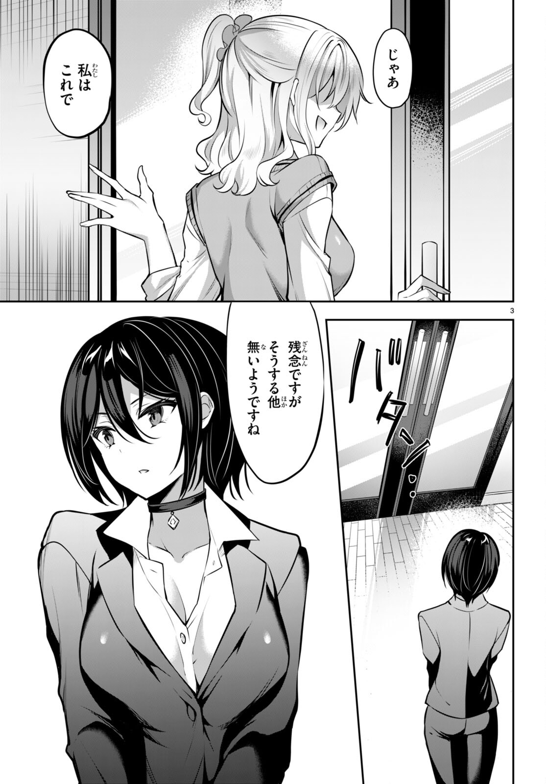 Strategic Lovers Chap 16 - Next Chap 17