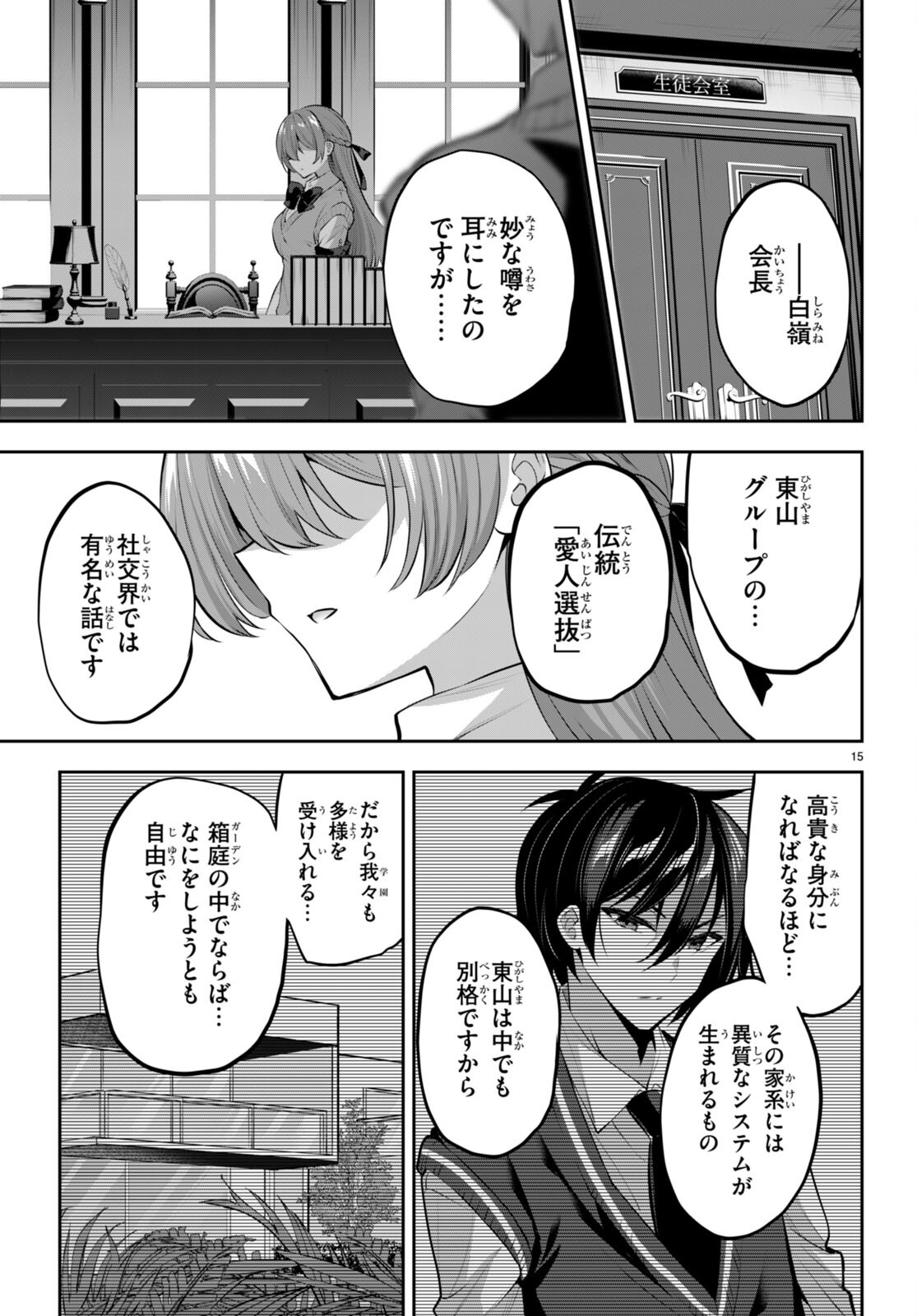 Strategic Lovers Chap 16 - Next Chap 17