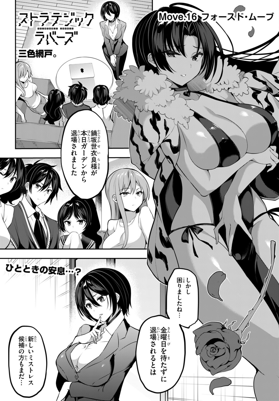 Strategic Lovers Chap 16 - Next Chap 17