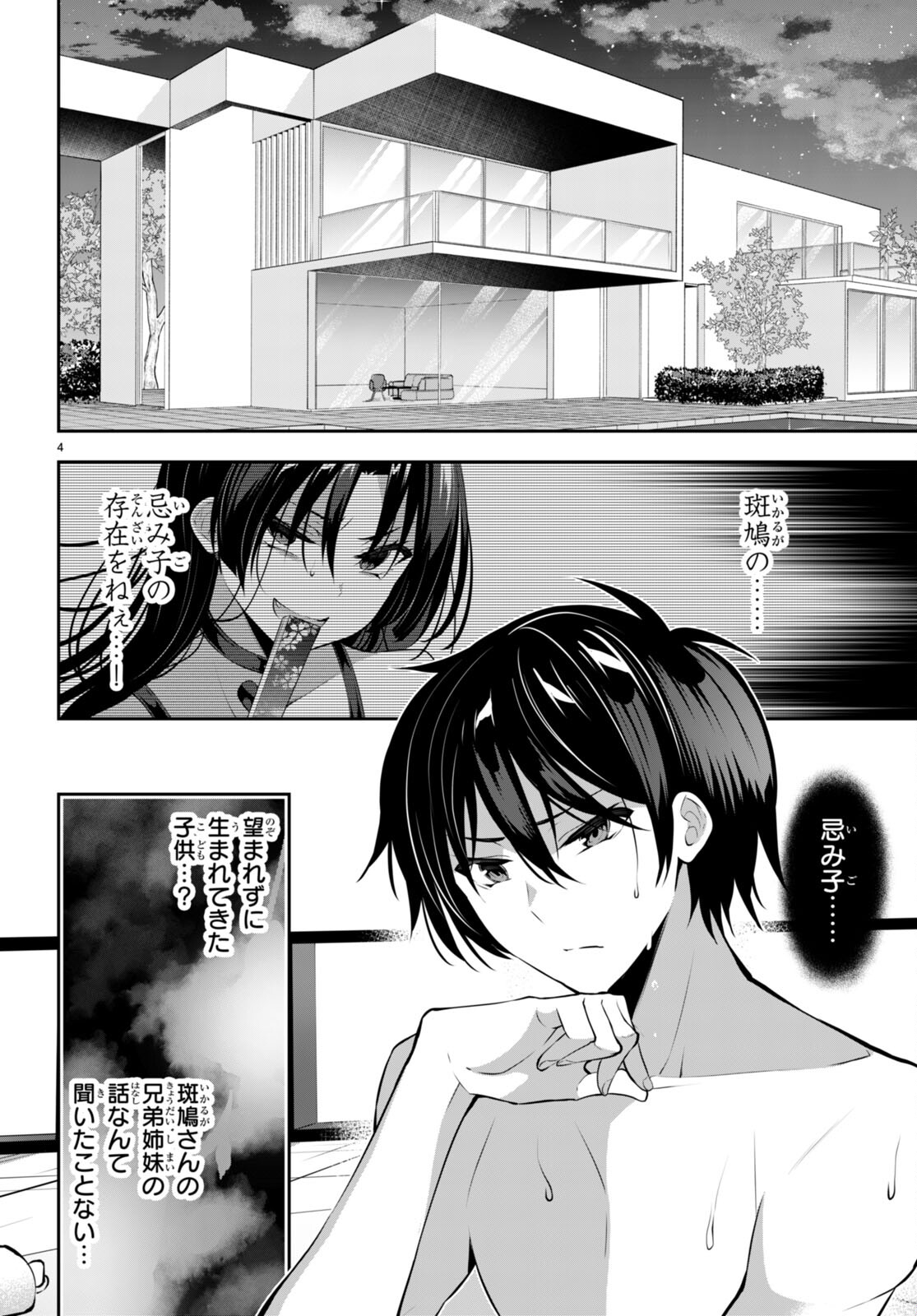 Strategic Lovers Chap 16 - Next Chap 17