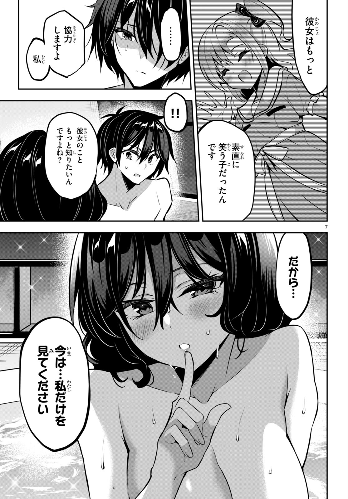 Strategic Lovers Chap 16 - Next Chap 17