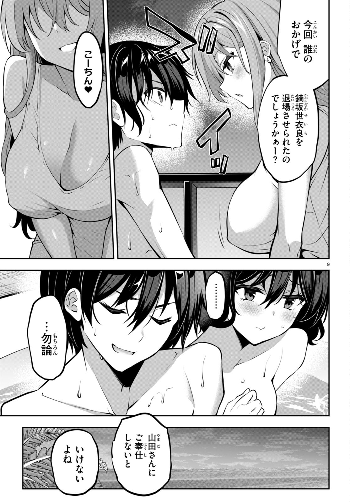 Strategic Lovers Chap 16 - Next Chap 17