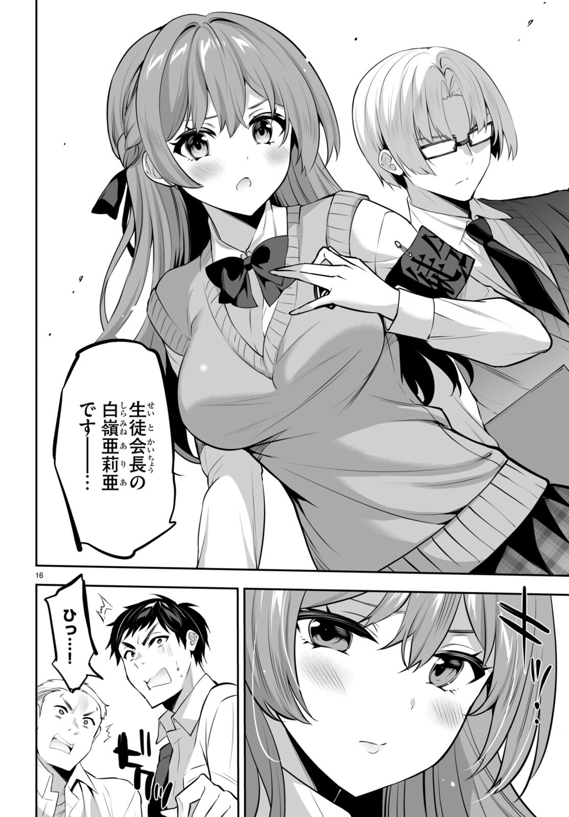 Strategic Lovers Chap 17 - Next Chap 18