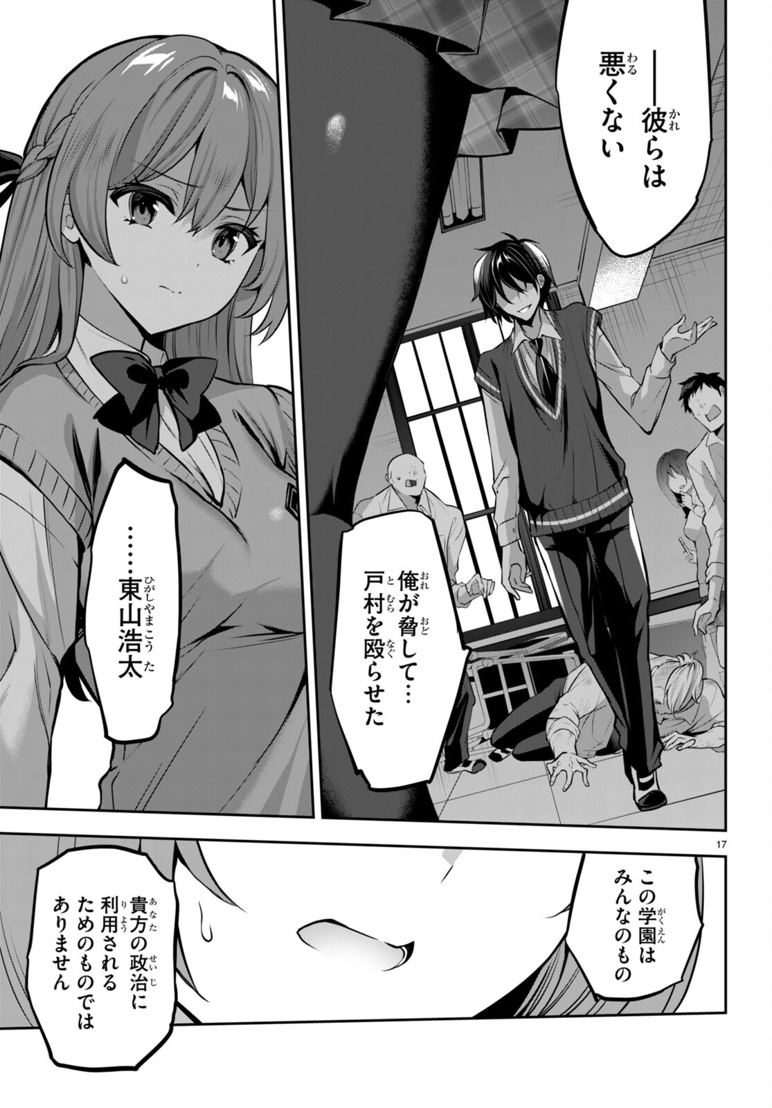 Strategic Lovers Chap 17 - Next Chap 18