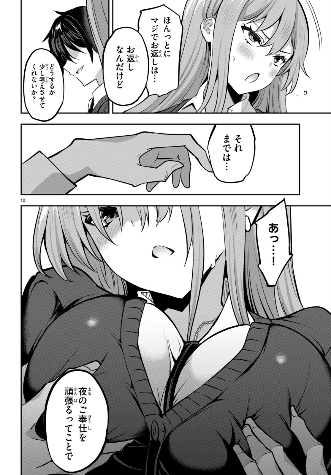 Strategic Lovers Chap 17 - Next Chap 18