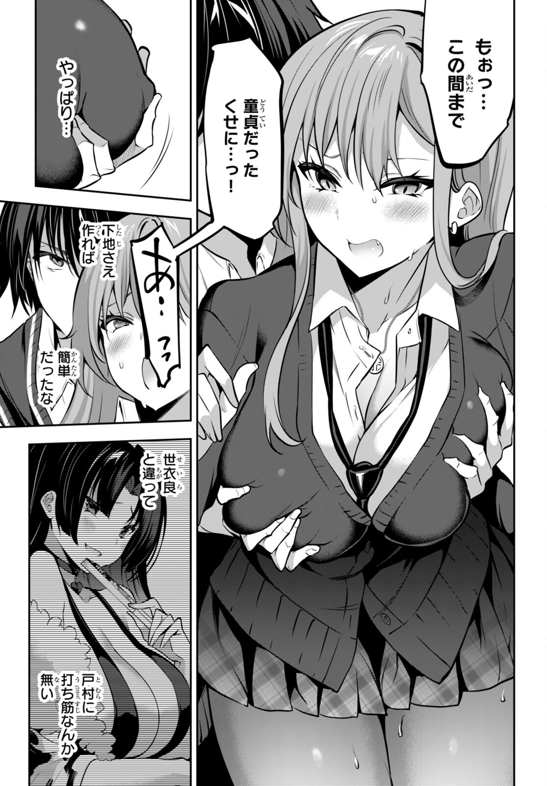 Strategic Lovers Chap 17 - Next Chap 18