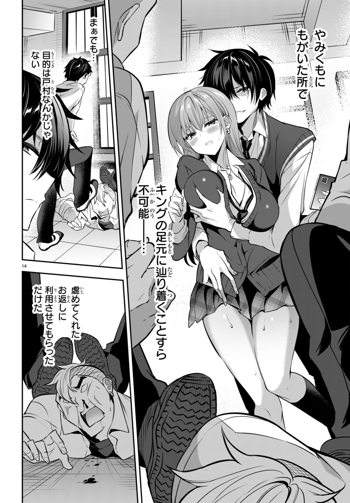 Strategic Lovers Chap 17 - Next Chap 18