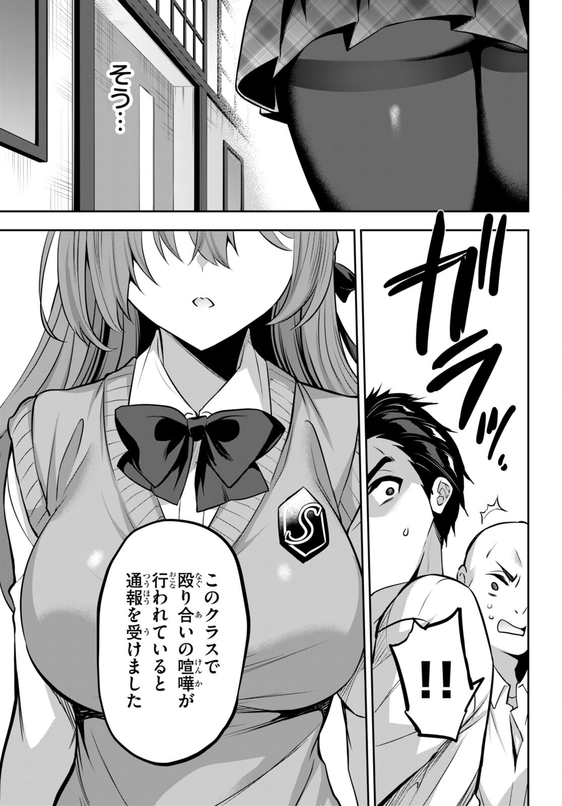 Strategic Lovers Chap 17 - Next Chap 18