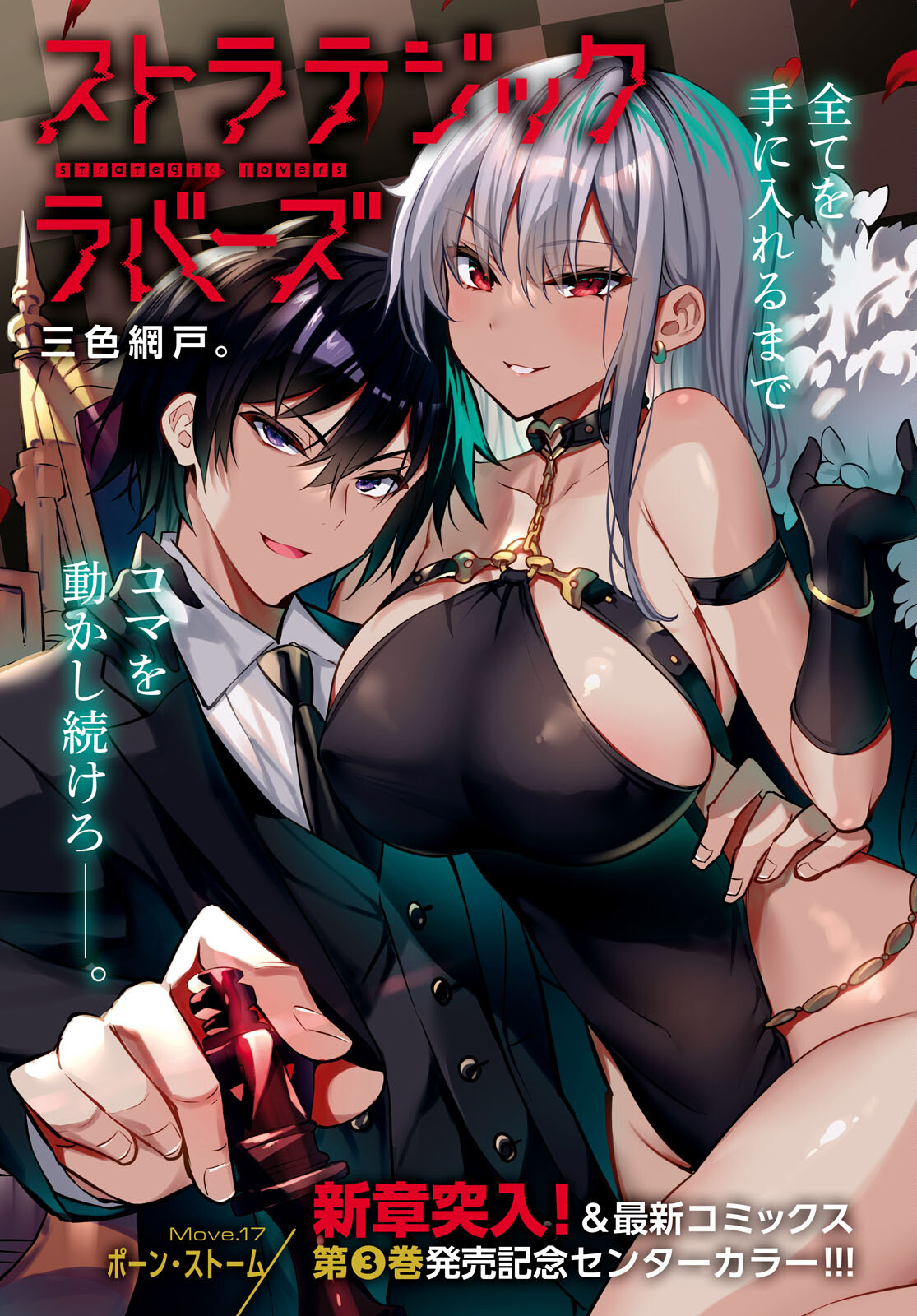Strategic Lovers Chap 17 - Next Chap 18