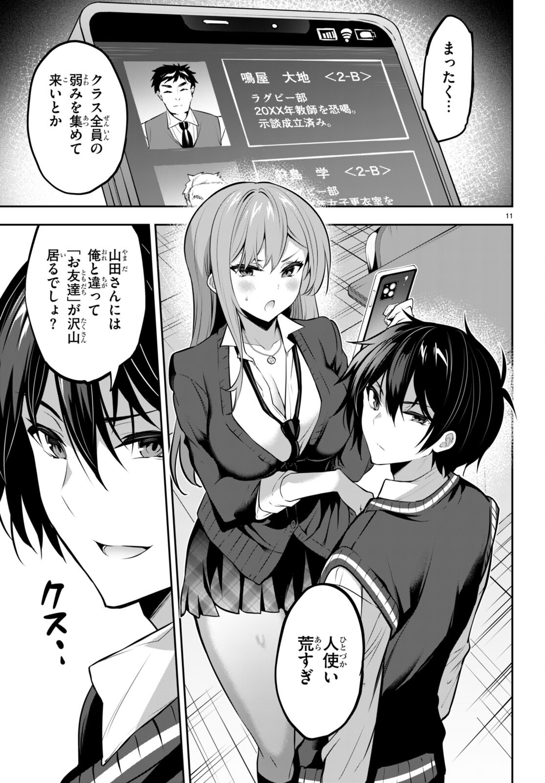 Strategic Lovers Chap 17 - Next Chap 18