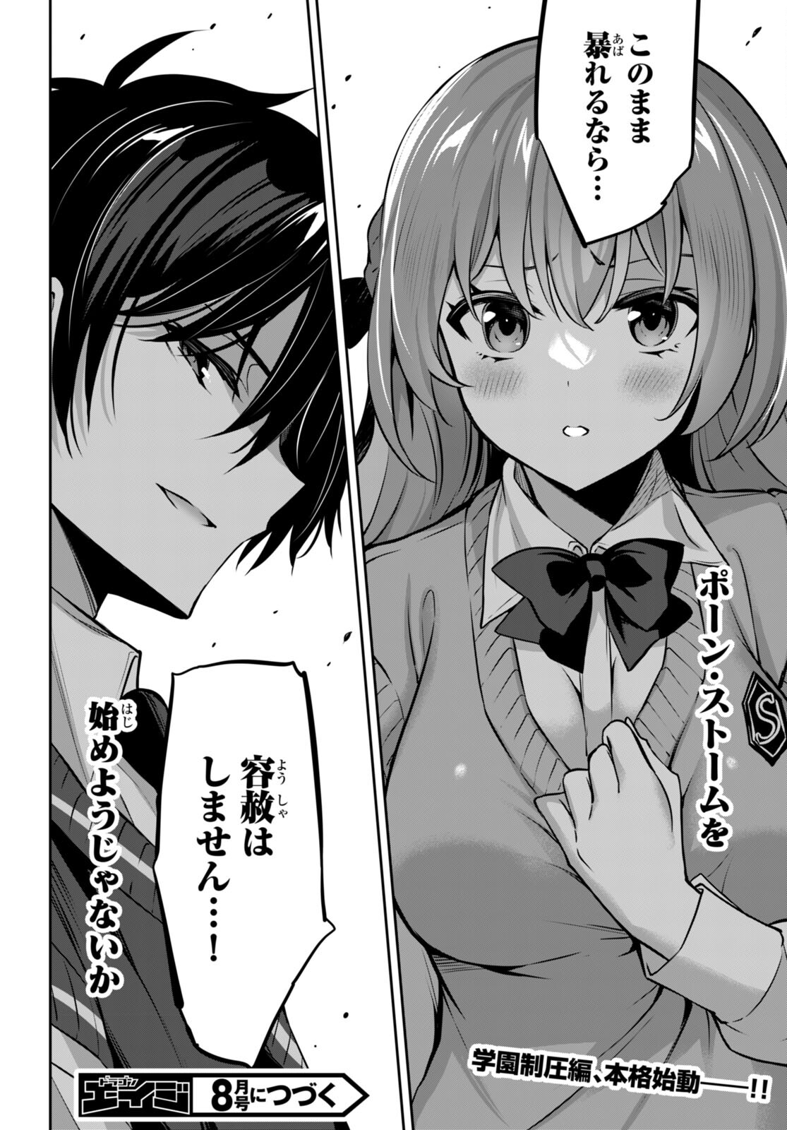 Strategic Lovers Chap 17 - Next Chap 18