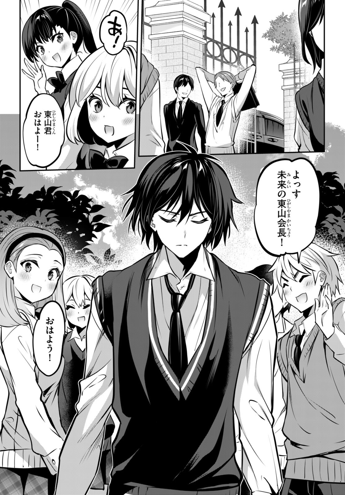 Strategic Lovers Chap 17 - Next Chap 18