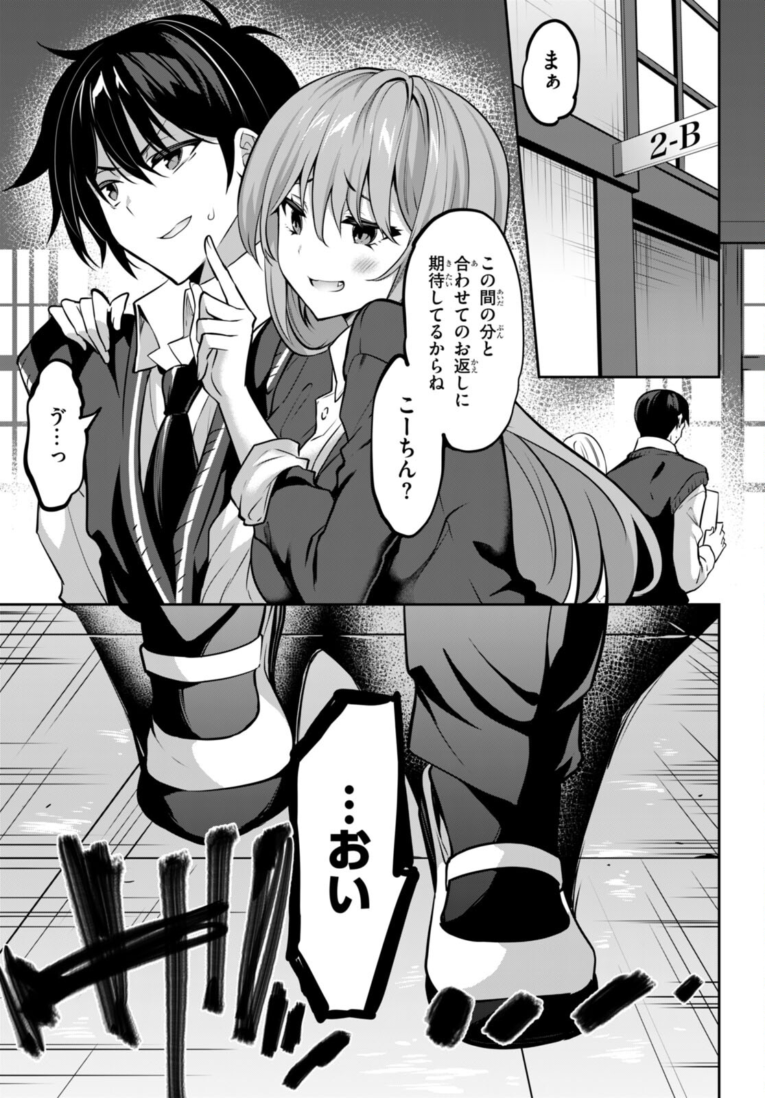 Strategic Lovers Chap 17 - Next Chap 18