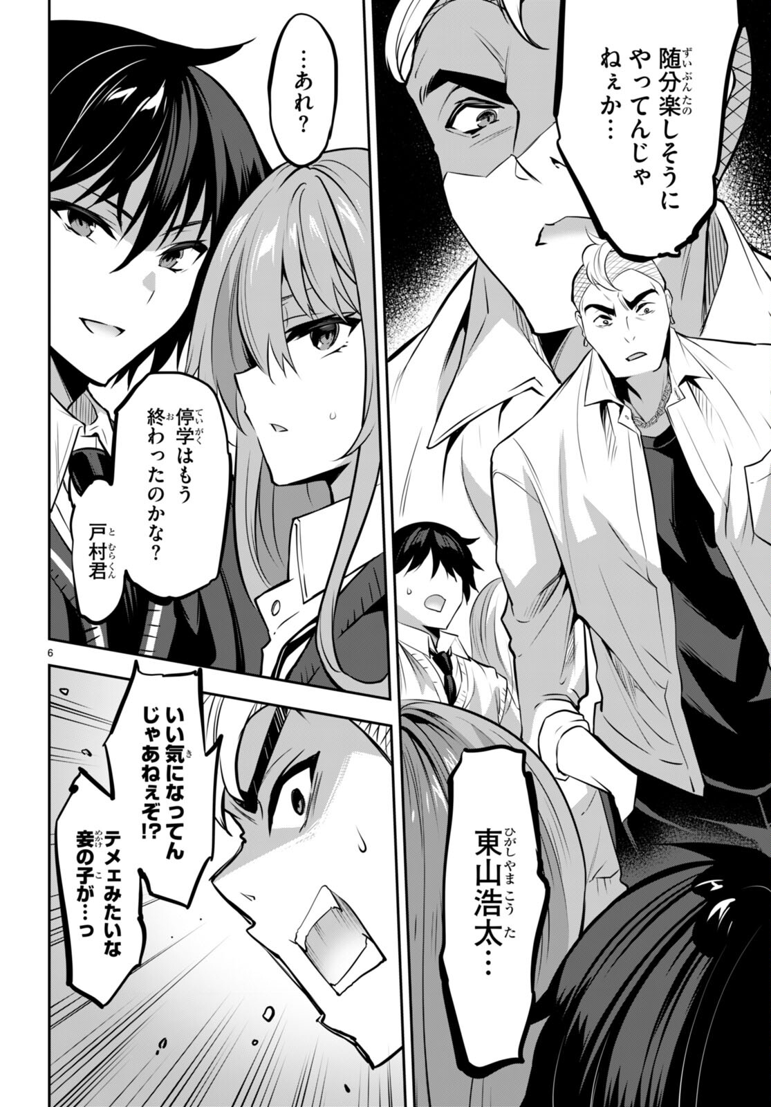 Strategic Lovers Chap 17 - Next Chap 18