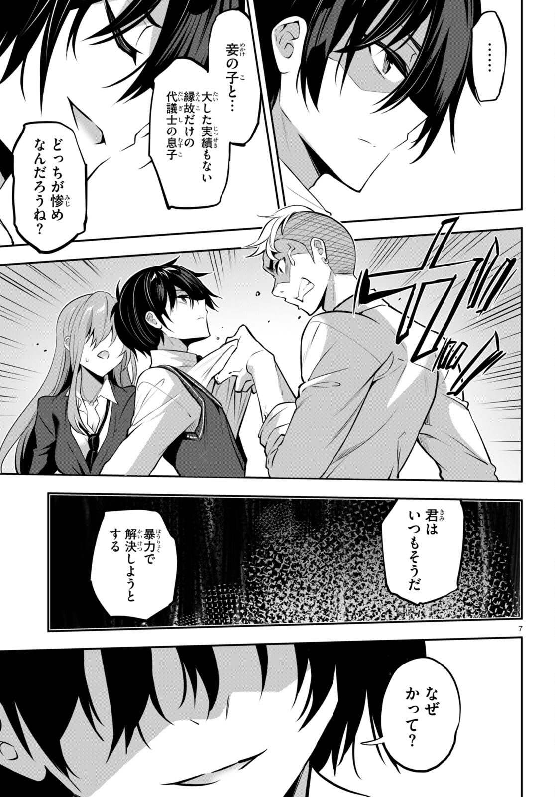 Strategic Lovers Chap 17 - Next Chap 18