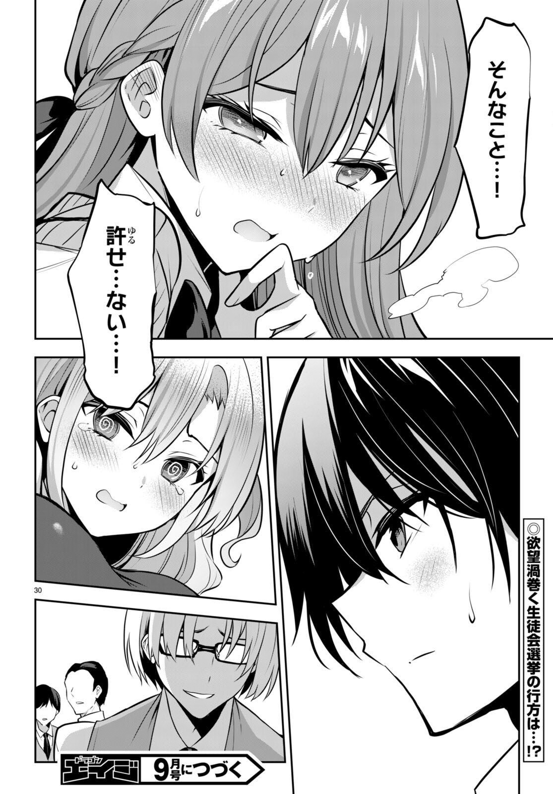 Strategic Lovers Chap 18 - Next Chap 19