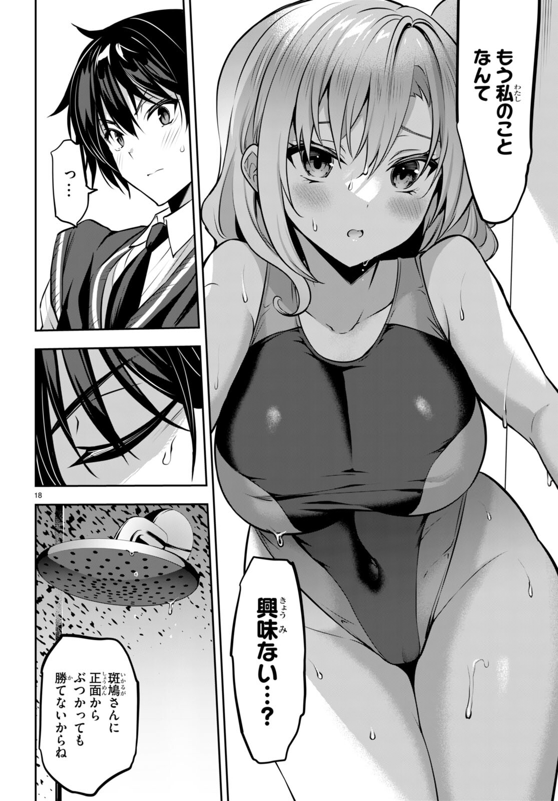 Strategic Lovers Chap 18 - Next Chap 19