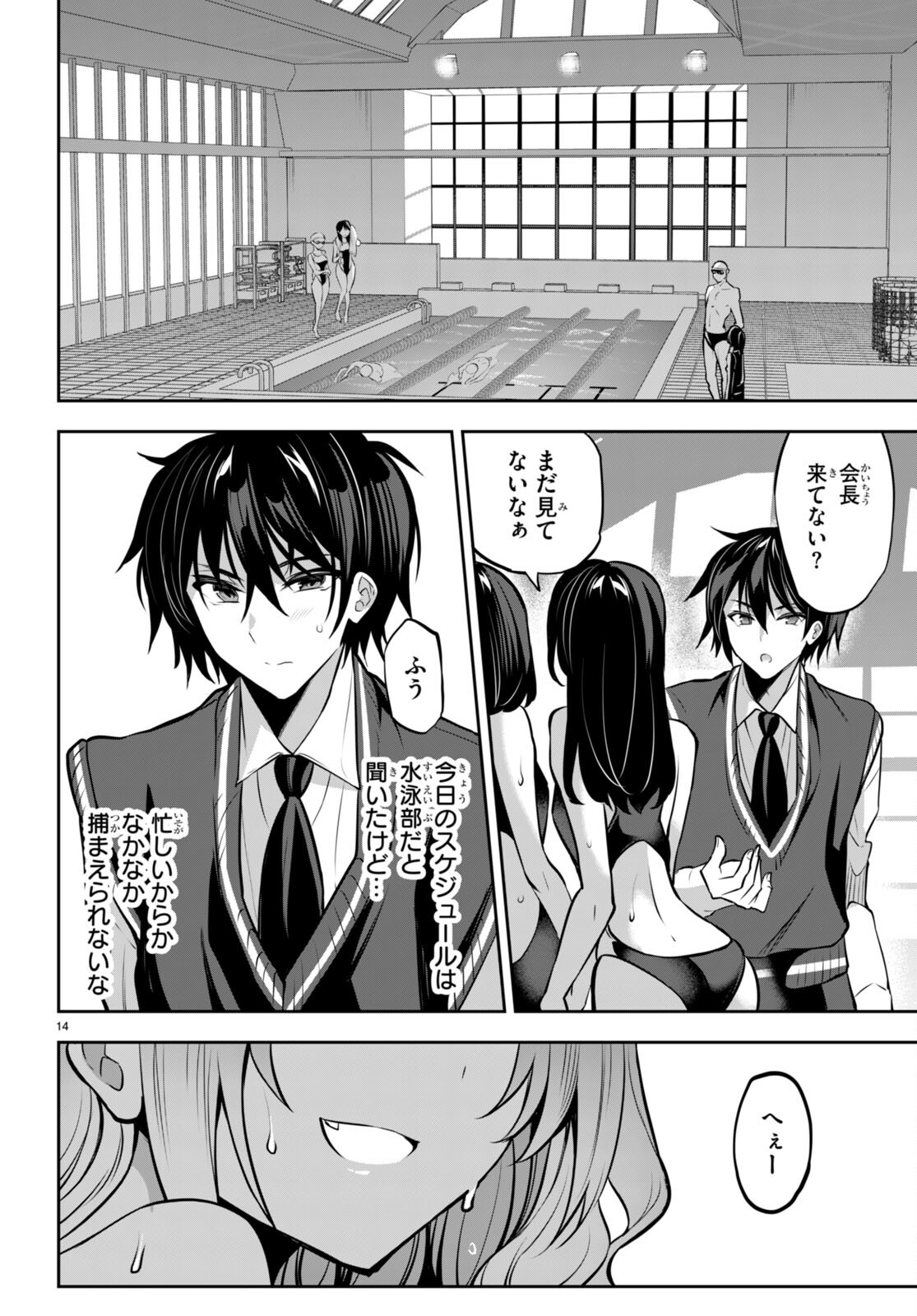 Strategic Lovers Chap 18 - Next Chap 19