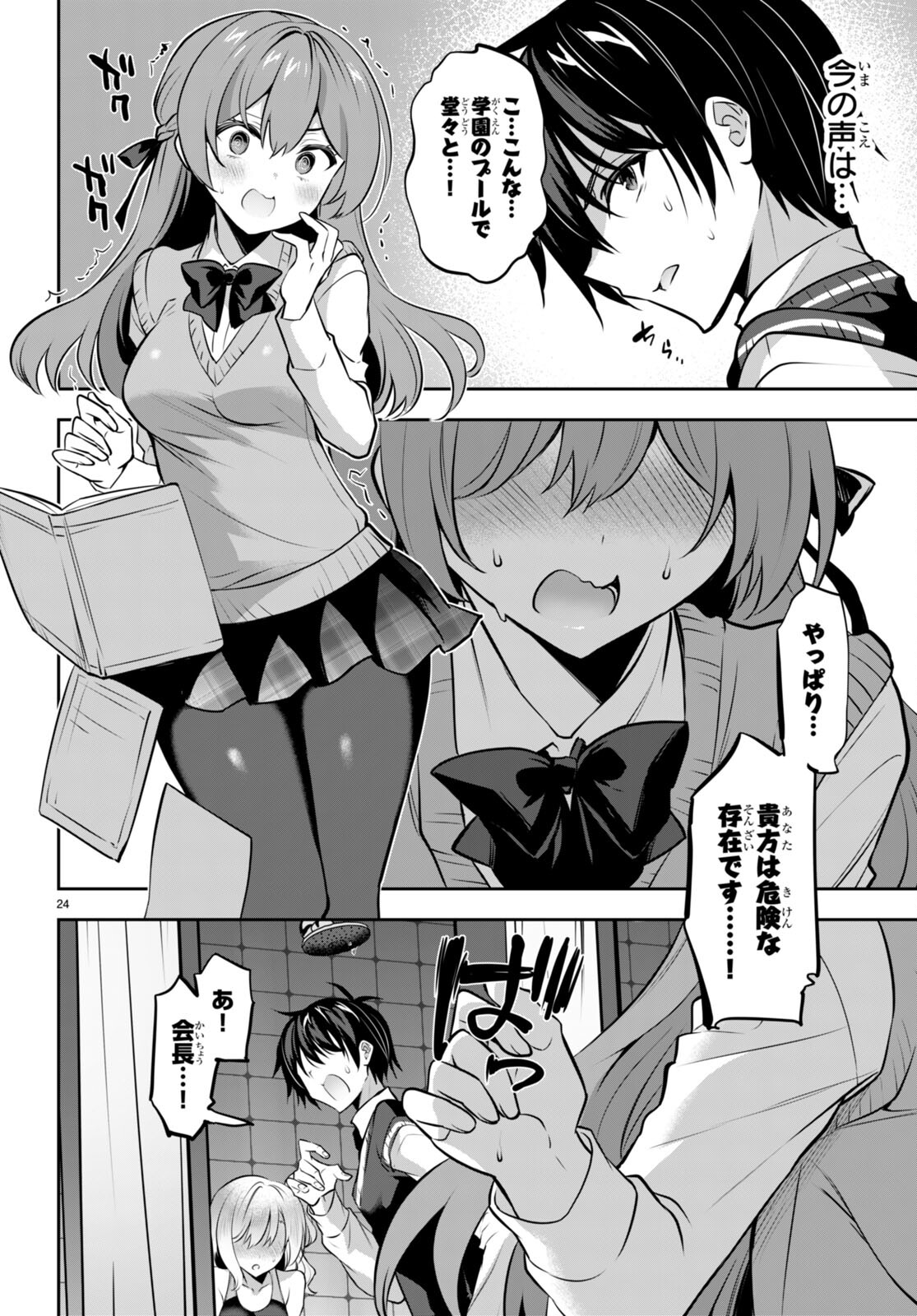 Strategic Lovers Chap 18 - Next Chap 19