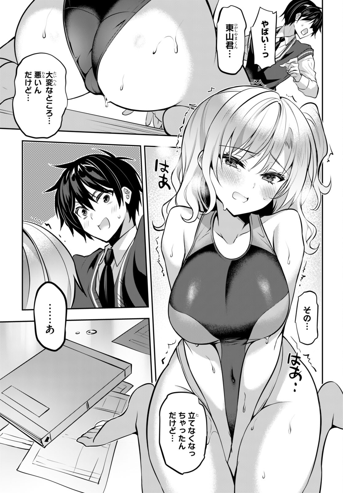 Strategic Lovers Chap 18 - Next Chap 19