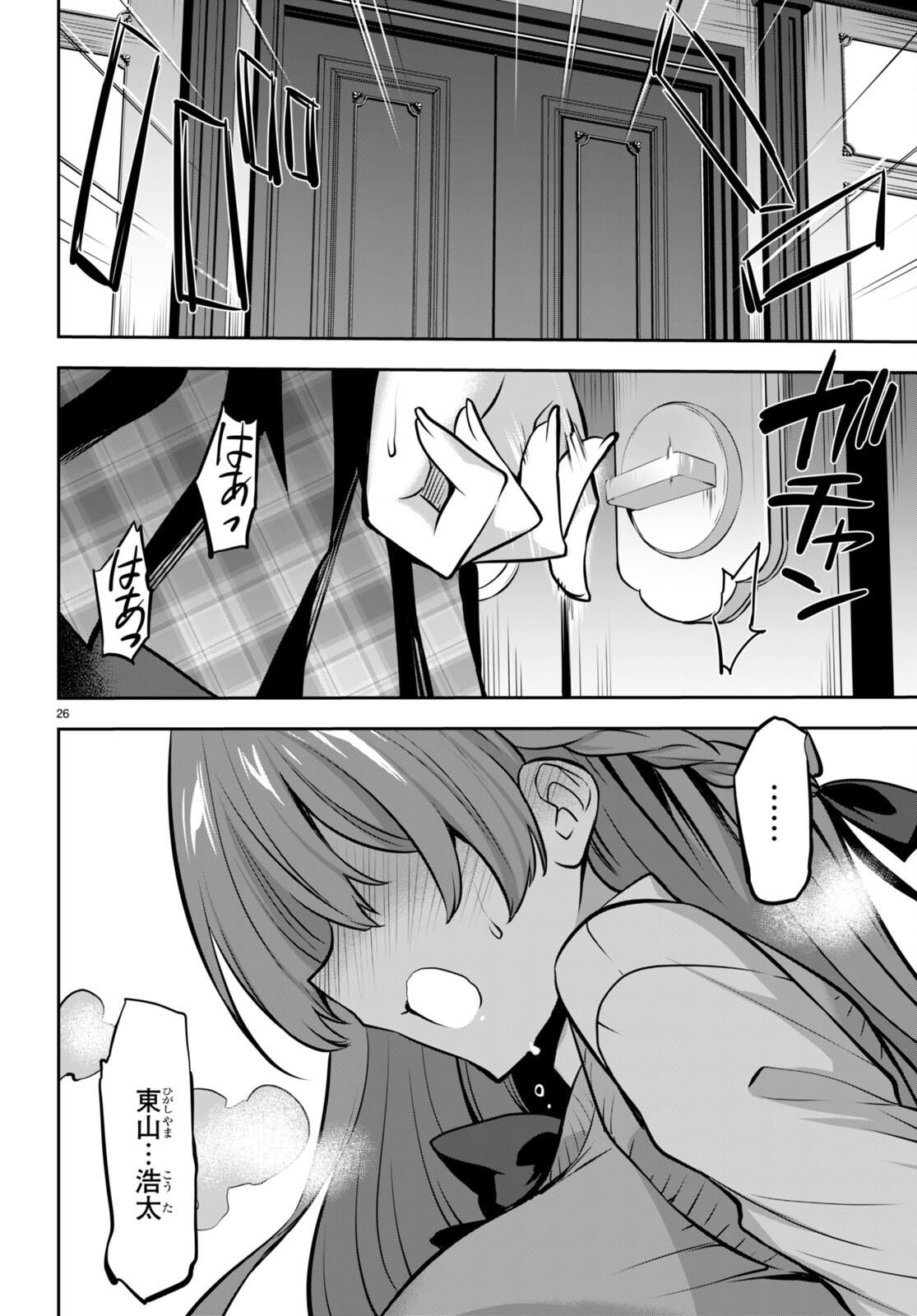 Strategic Lovers Chap 18 - Next Chap 19