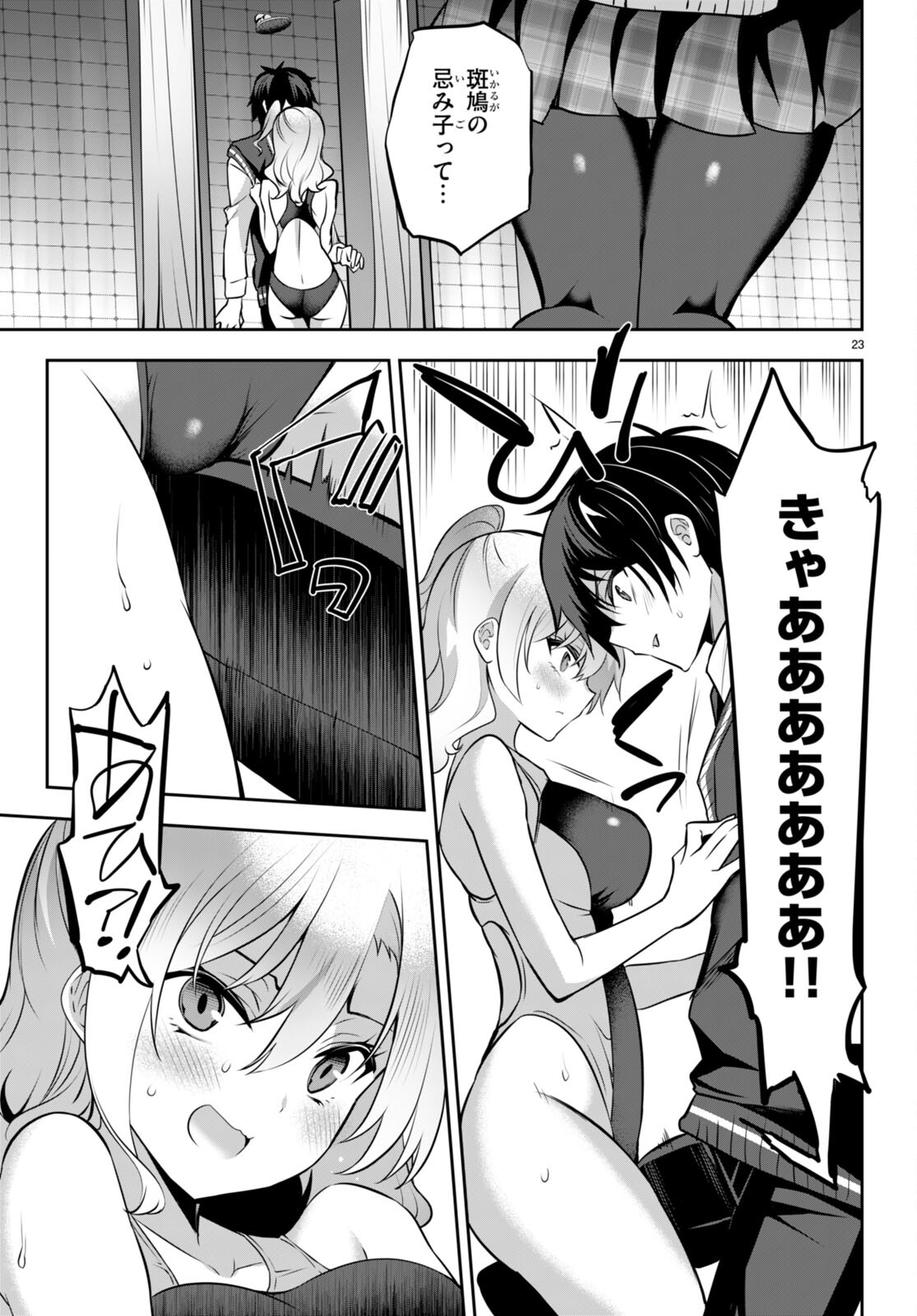 Strategic Lovers Chap 18 - Next Chap 19