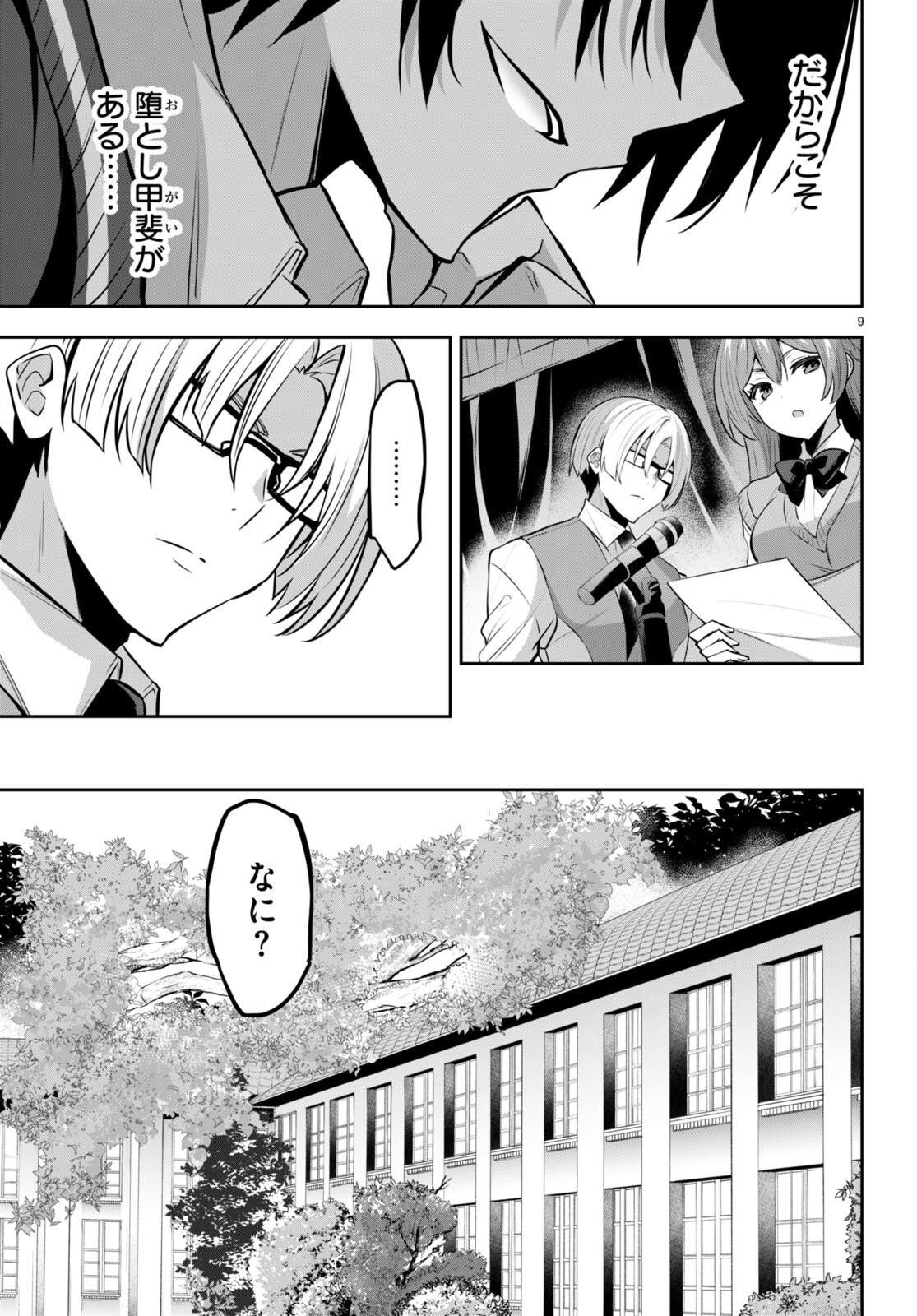 Strategic Lovers Chap 18 - Next Chap 19