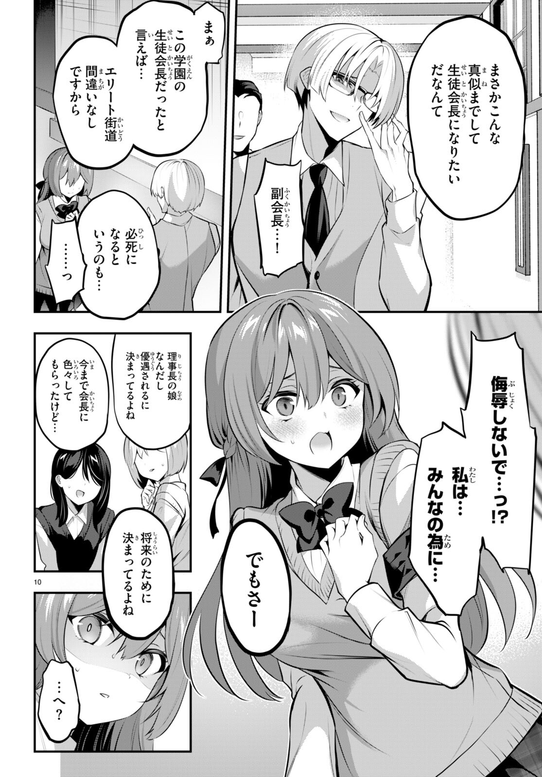 Strategic Lovers Chap 19 - Next Chap 20