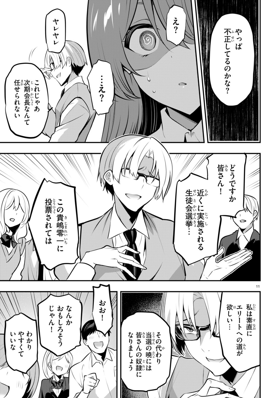 Strategic Lovers Chap 19 - Next Chap 20