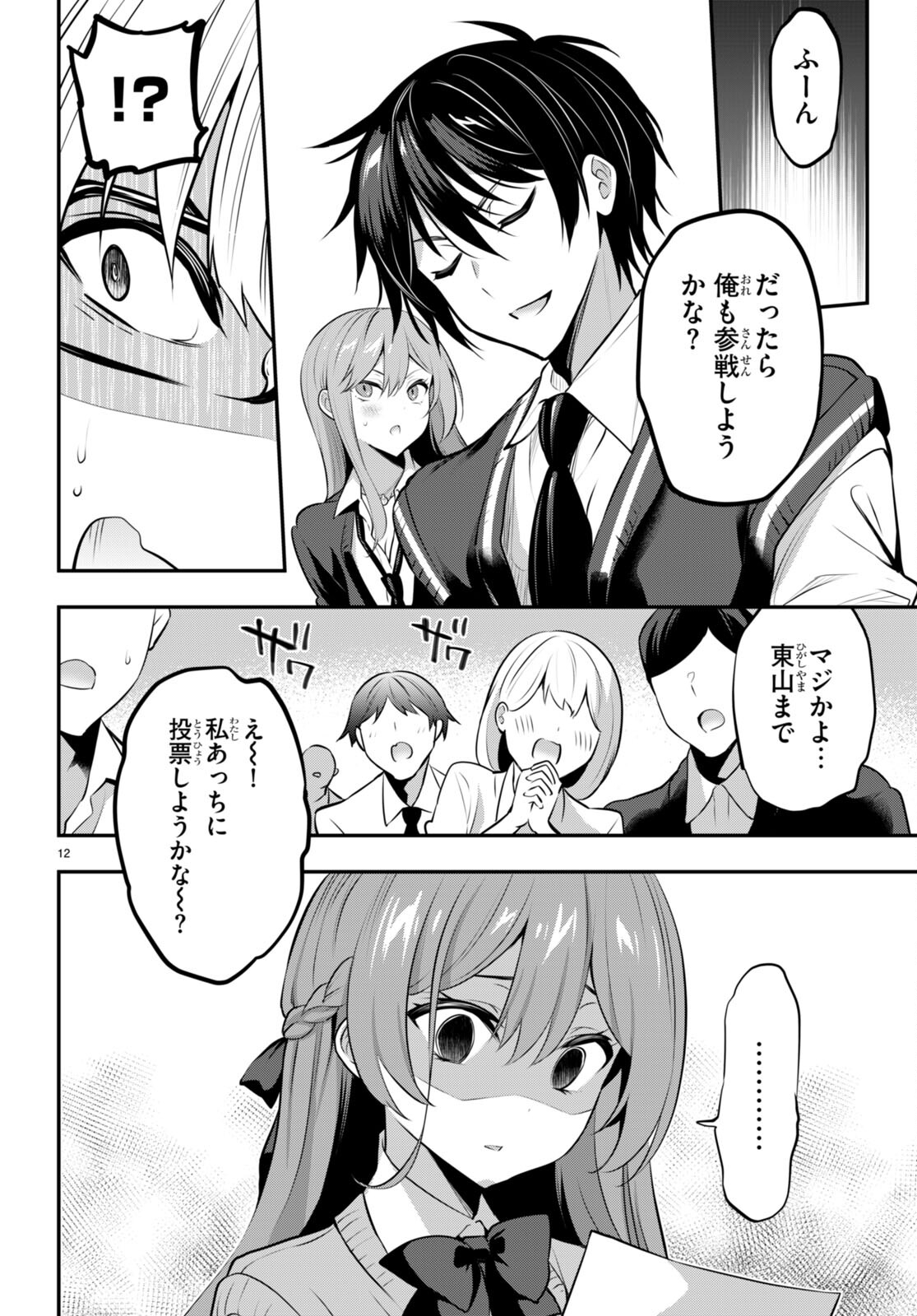 Strategic Lovers Chap 19 - Next Chap 20