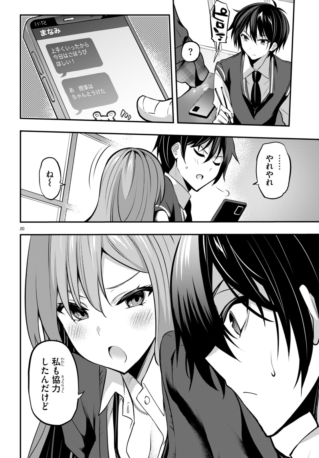 Strategic Lovers Chap 19 - Next Chap 20