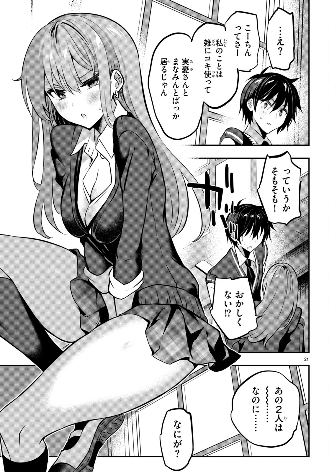 Strategic Lovers Chap 19 - Next Chap 20