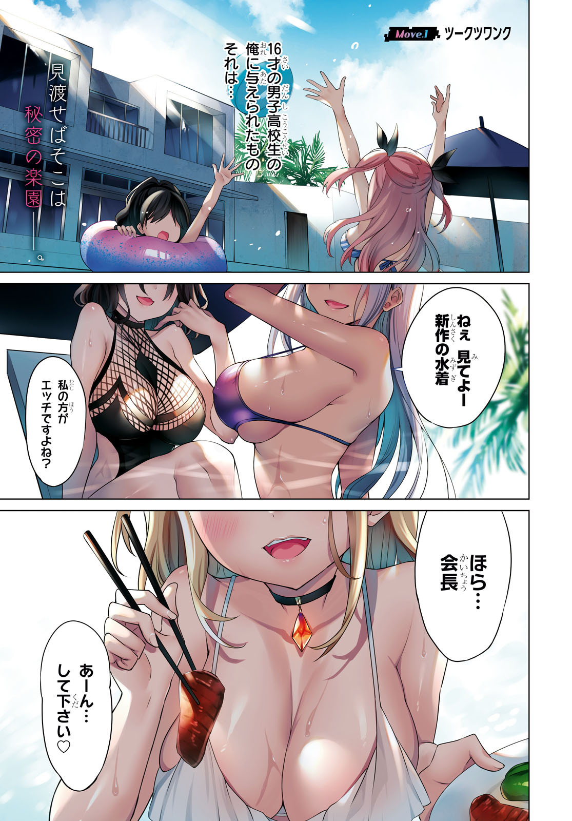 Strategic Lovers Chap 1 - Next Chap 2