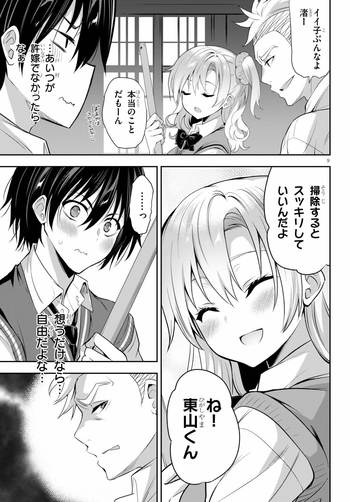 Strategic Lovers Chap 1 - Next Chap 2