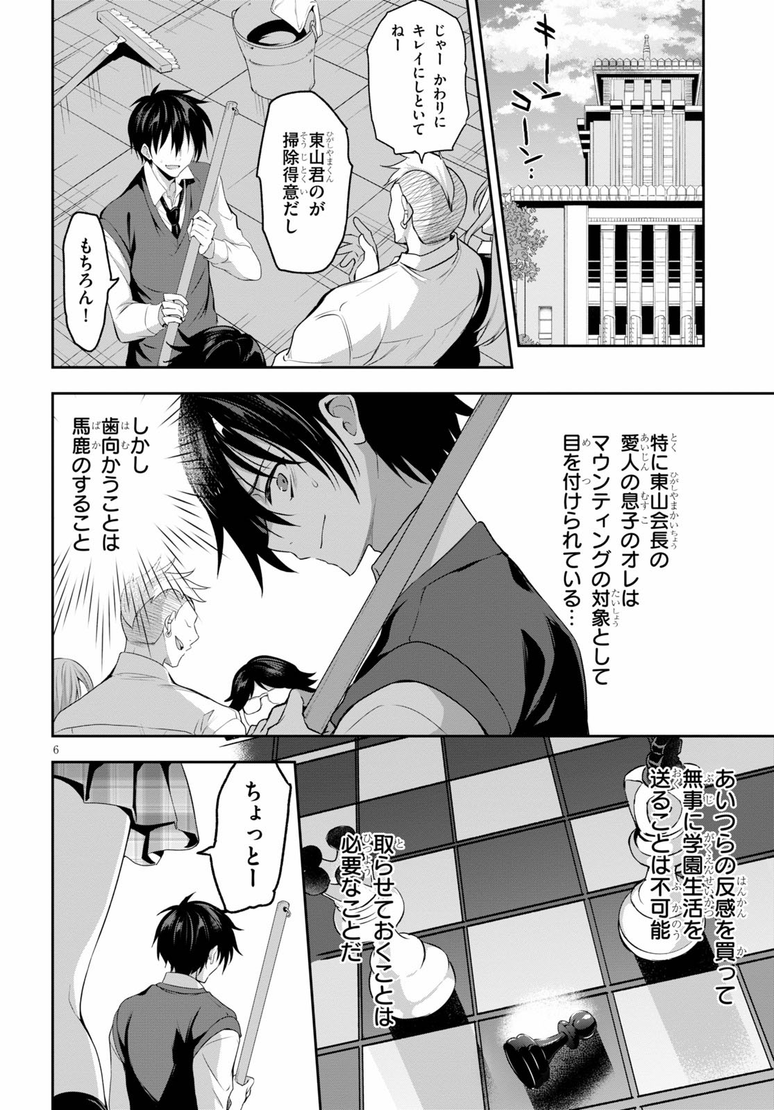 Strategic Lovers Chap 1 - Next Chap 2